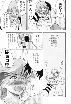 Page 201 of Akarui Eros Keikaku