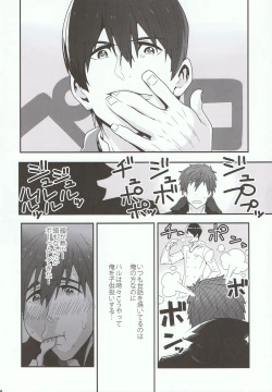 Page 8 of Minamo ni Utsuru