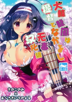 Page 1 of Taigei Ryuuhou wa Teitoku to Nakayoshi
