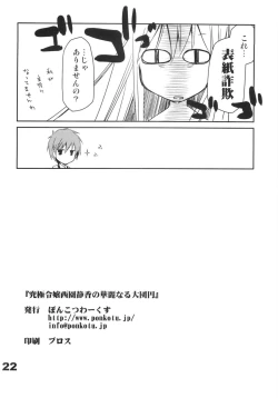 Page 21 of Kyuukyoku Reijou Nishizono Shizuka no Karei naru Daidanen