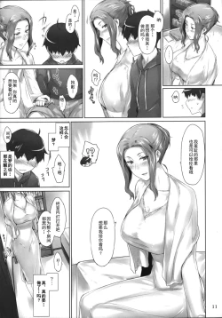 Page 11 of Tachibanachi no Dansei Jijou Matome Ban