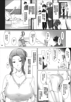 Page 8 of Tachibanachi no Dansei Jijou Matome Ban