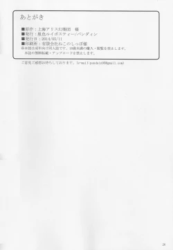 Page 25 of Shokushu Chireiden 2