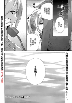 Page 26 of Koi Kano x Ai Kano Ch. 21