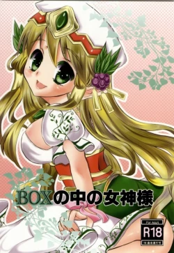 Page 1 of BOX no Naka no Megami-sama