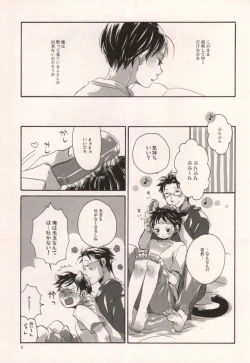 Page 10 of 軍のにゃんこの銀の鈴2