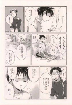 Page 3 of 軍のにゃんこの銀の鈴2