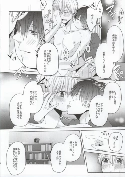 Page 19 of Kimi wo Miteru