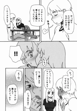 Page 58 of Natsu no Yurameki