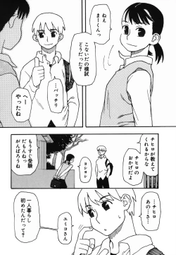 Page 98 of Natsu no Yurameki