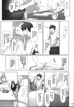 Page 249 of Tachibanachi no Dansei Jijou Matome Ban