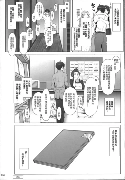 Page 252 of Tachibanachi no Dansei Jijou Matome Ban