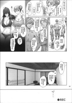 Page 59 of Tachibanachi no Dansei Jijou Matome Ban