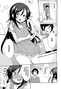 Page 5 of Onii-san Kou Iu no Suki Desu Mon ne