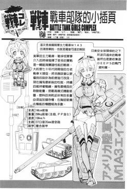 Page 119 of Tancolle - Battle Tank Girls Complex | TAN COLLE戰車收藏