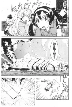 Page 136 of Tancolle - Battle Tank Girls Complex | TAN COLLE戰車收藏