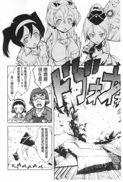 Page 137 of Tancolle - Battle Tank Girls Complex | TAN COLLE戰車收藏