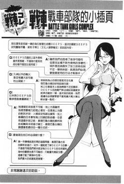 Page 151 of Tancolle - Battle Tank Girls Complex | TAN COLLE戰車收藏