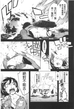 Page 44 of Tancolle - Battle Tank Girls Complex | TAN COLLE戰車收藏