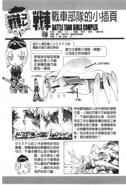 Page 80 of Tancolle - Battle Tank Girls Complex | TAN COLLE戰車收藏