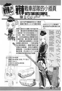 Page 81 of Tancolle - Battle Tank Girls Complex | TAN COLLE戰車收藏