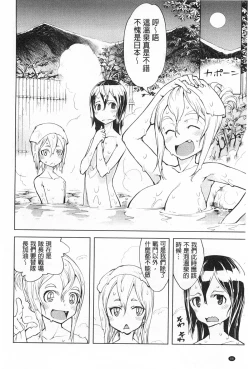 Page 89 of Tancolle - Battle Tank Girls Complex | TAN COLLE戰車收藏