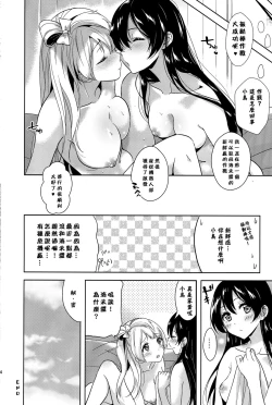 Page 25 of Bavarois Passion