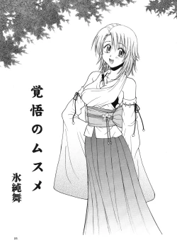 Page 20 of Mojuri Shoukan Machine