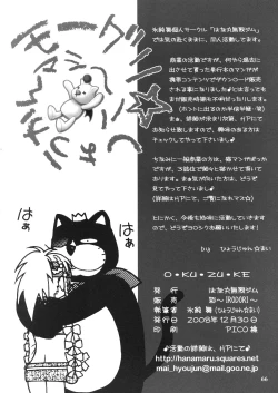 Page 65 of Mojuri Shoukan Machine