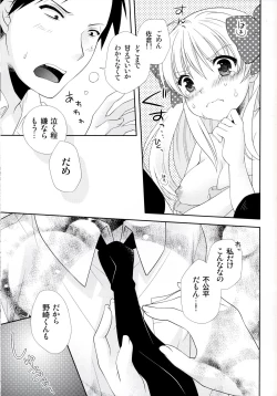 Page 17 of Nozaki-kun, Watashi ni Tetsudaeru koto, Aru?