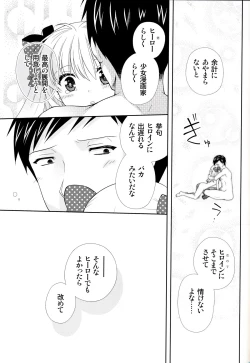Page 23 of Nozaki-kun, Watashi ni Tetsudaeru koto, Aru?