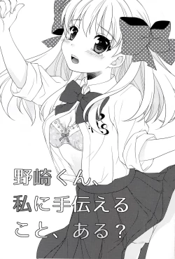 Page 3 of Nozaki-kun, Watashi ni Tetsudaeru koto, Aru?