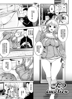 Page 1 of Kotatsu Emotion