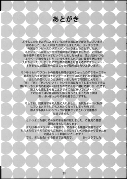 Page 20 of Muchimuchi Jotei