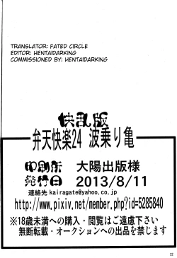 Page 21 of Benten Kairaku 24 Nami Nori Kame