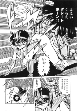 Page 16 of Saint Seiko Kanzenban