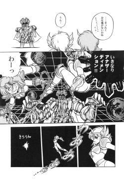 Page 23 of Saint Seiko Kanzenban