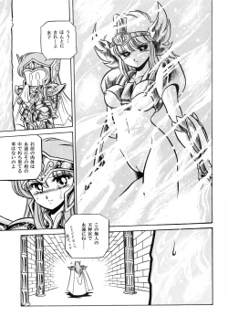 Page 27 of Saint Seiko Kanzenban