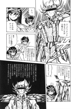Page 29 of Saint Seiko Kanzenban