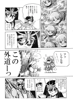 Page 30 of Saint Seiko Kanzenban
