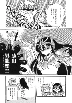 Page 32 of Saint Seiko Kanzenban