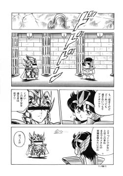 Page 33 of Saint Seiko Kanzenban