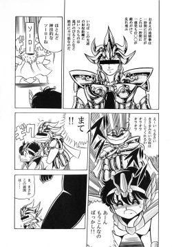 Page 35 of Saint Seiko Kanzenban