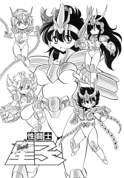 Page 3 of Saint Seiko Kanzenban