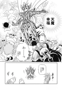 Page 41 of Saint Seiko Kanzenban