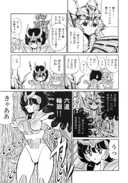Page 43 of Saint Seiko Kanzenban