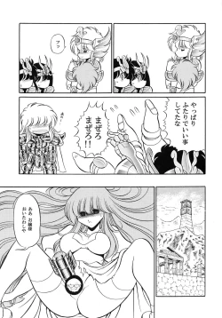 Page 57 of Saint Seiko Kanzenban