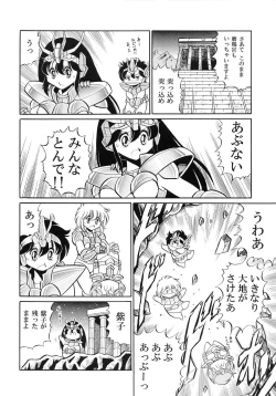 Page 66 of Saint Seiko Kanzenban