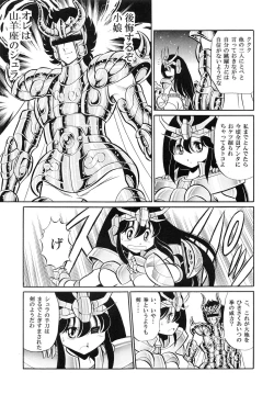 Page 67 of Saint Seiko Kanzenban