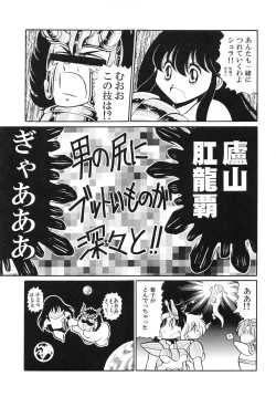 Page 71 of Saint Seiko Kanzenban